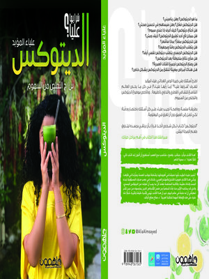 cover image of الديتوكس